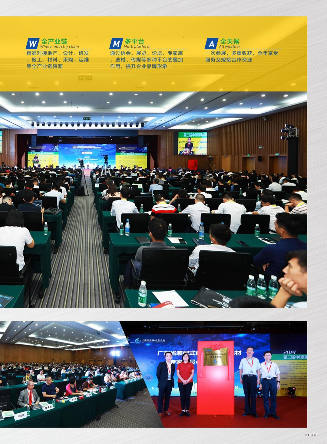 1593944041660289.jpg 2020廣東建筑工業化展邀請函_02.jpg
