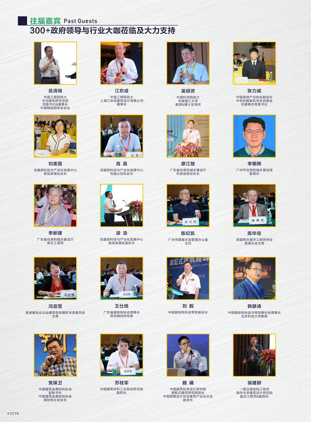 1593944055762908.jpg 2020廣東建筑工業化展邀請函_03.jpg