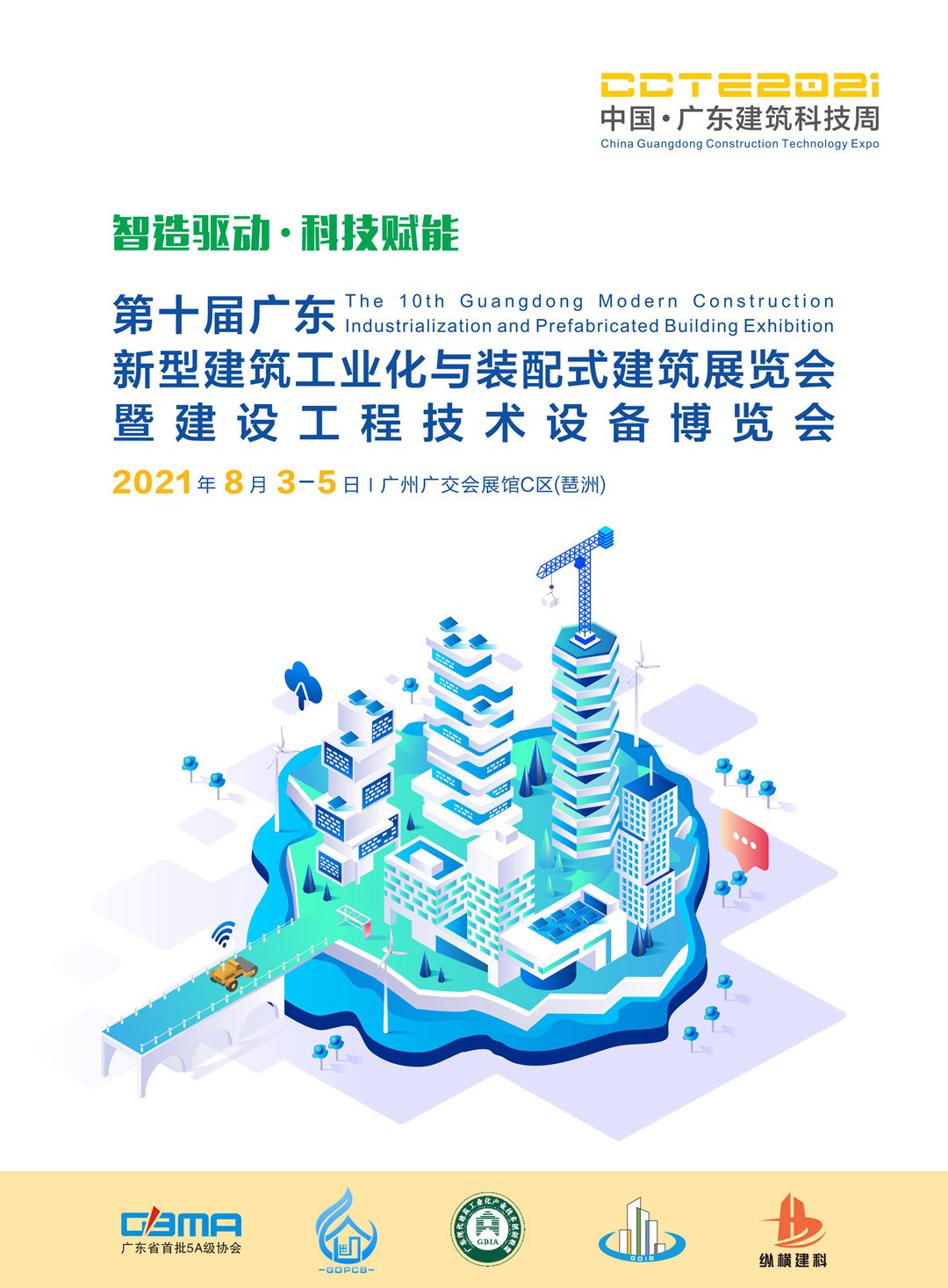 1616481899902199.jpg 2021第十屆廣東新型建筑工業化與裝配式建筑展覽會_00.jpg