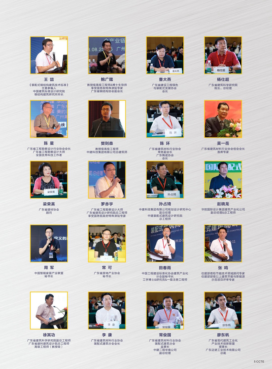 1616481965750452.jpg 2021第十屆廣東新型建筑工業化與裝配式建筑展覽會_04.jpg