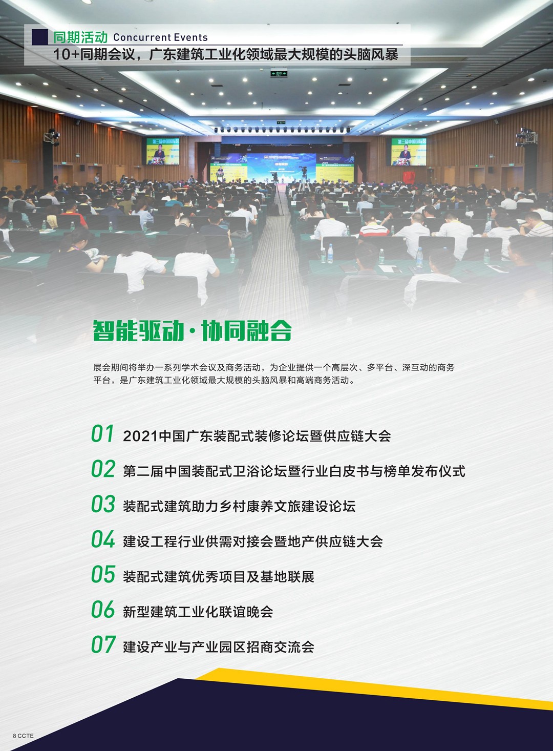 1616482007372481.jpg 2021第十屆廣東新型建筑工業化與裝配式建筑展覽會_07.jpg